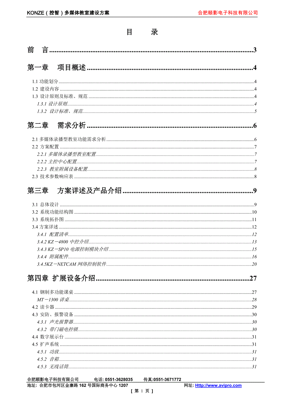 网络视频型多媒体教室建设_第2页