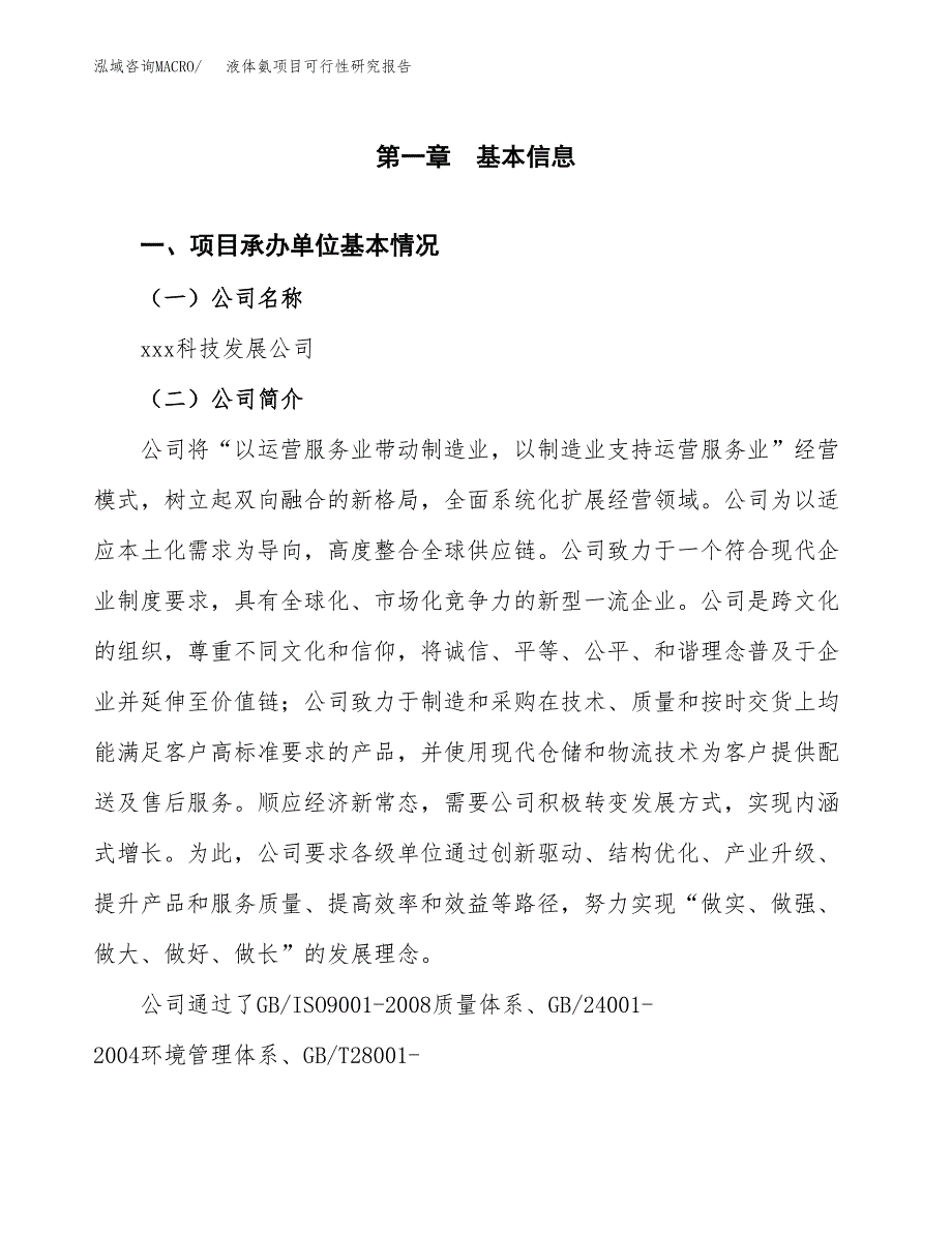 液体氨项目可行性研究报告（总投资9000万元）（43亩）_第4页