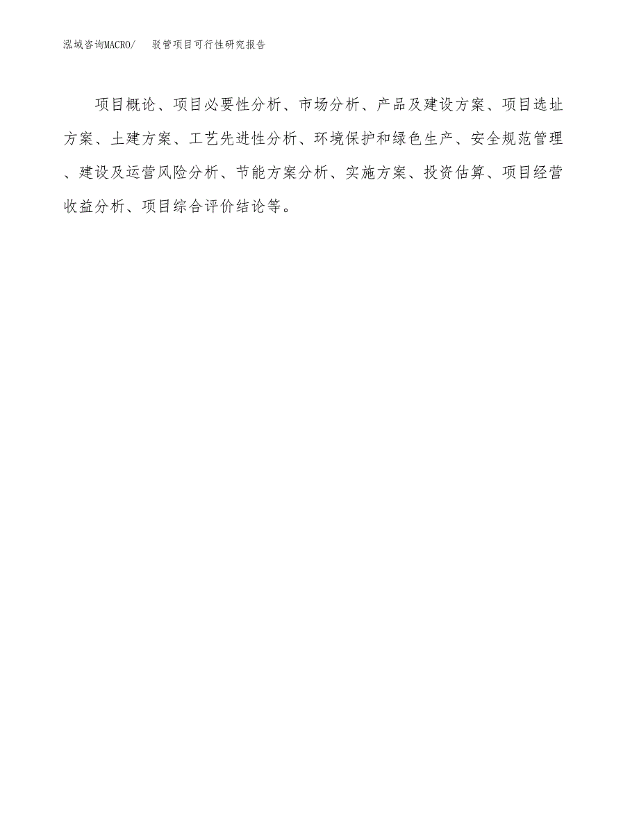 驳管项目可行性研究报告（总投资7000万元）（35亩）_第3页