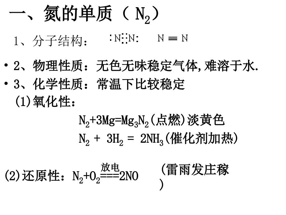 高三化学一轮复习--氮及其化合物复习 课件_第2页