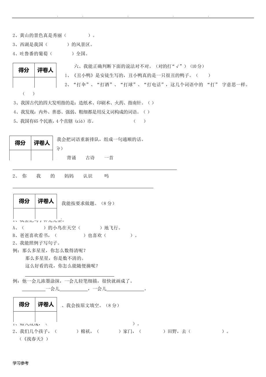 二年级语文（下册）_期末第一次诊断性考试(无答案)语文S版_第2页