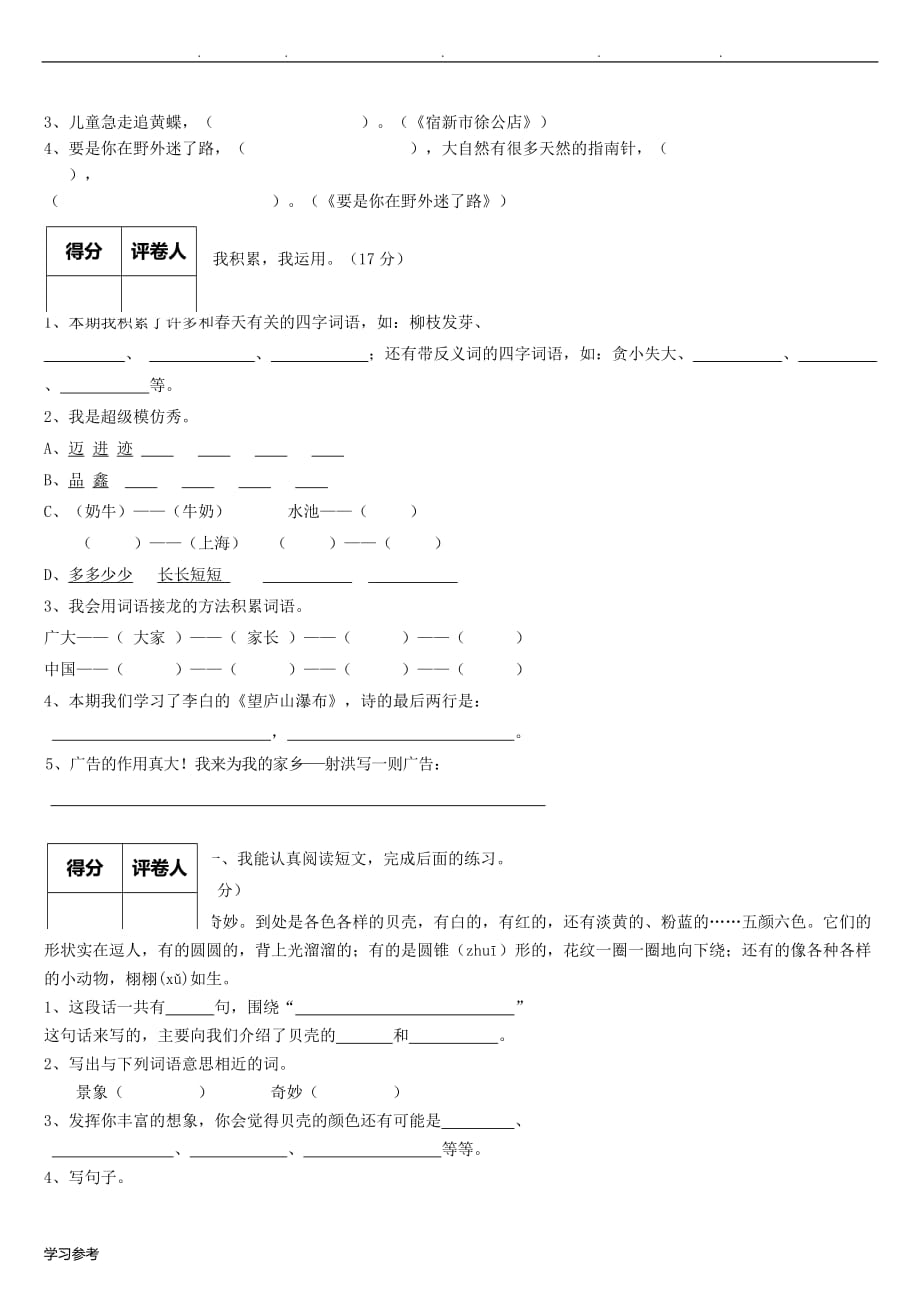 二年级语文（下册）_期末第一次诊断性考试(无答案)语文S版_第3页