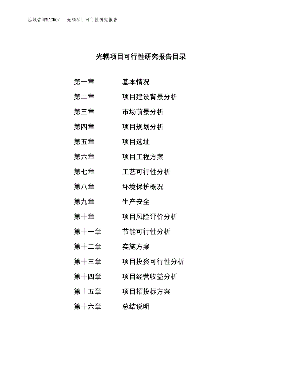 光耦项目可行性研究报告（总投资2000万元）（12亩）_第3页