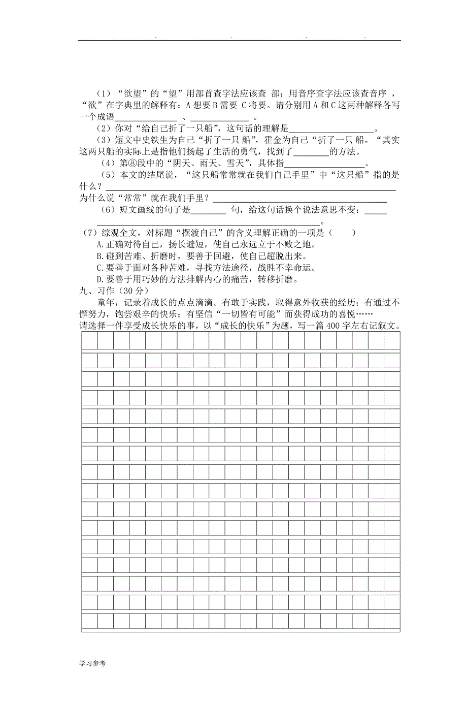 六年级语文（下册）期中测试卷(A)_第3页