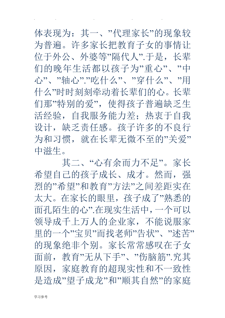 小学班主任工作计划总结_家庭教育现状与教育对策_第4页