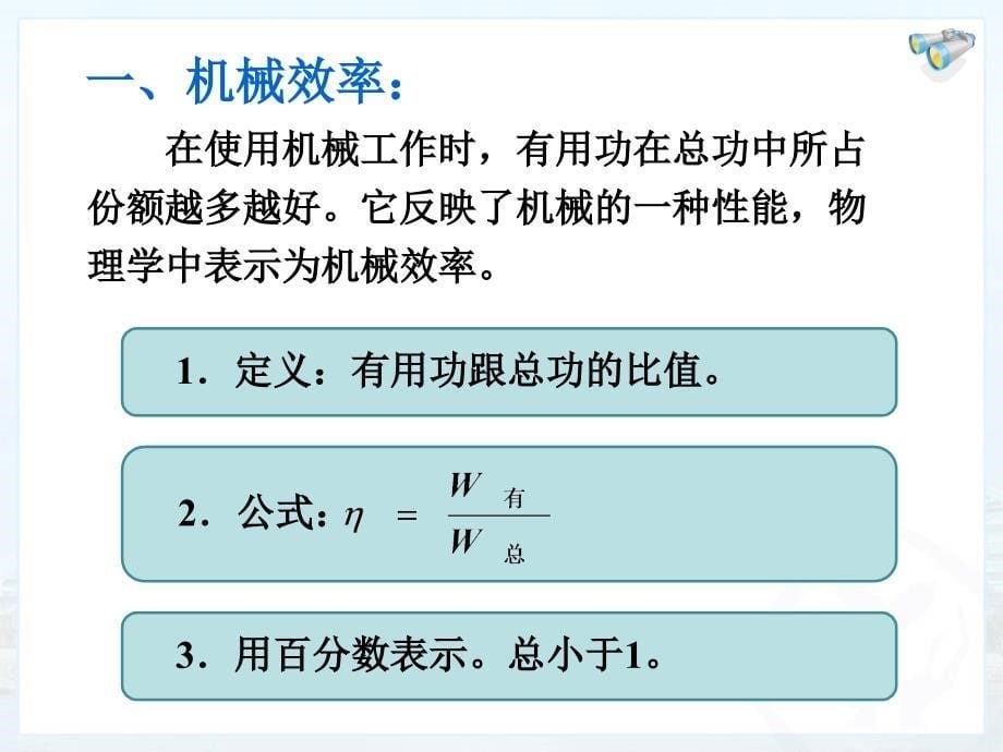 12.3机械效率 (2)_第5页