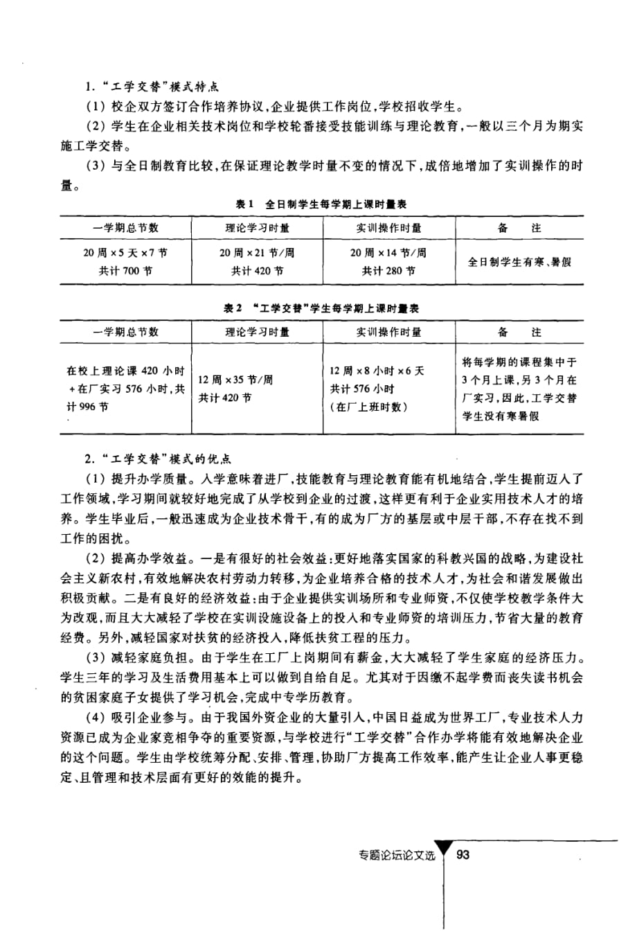 校企合作构建“工学交替”人才培养模式_第2页