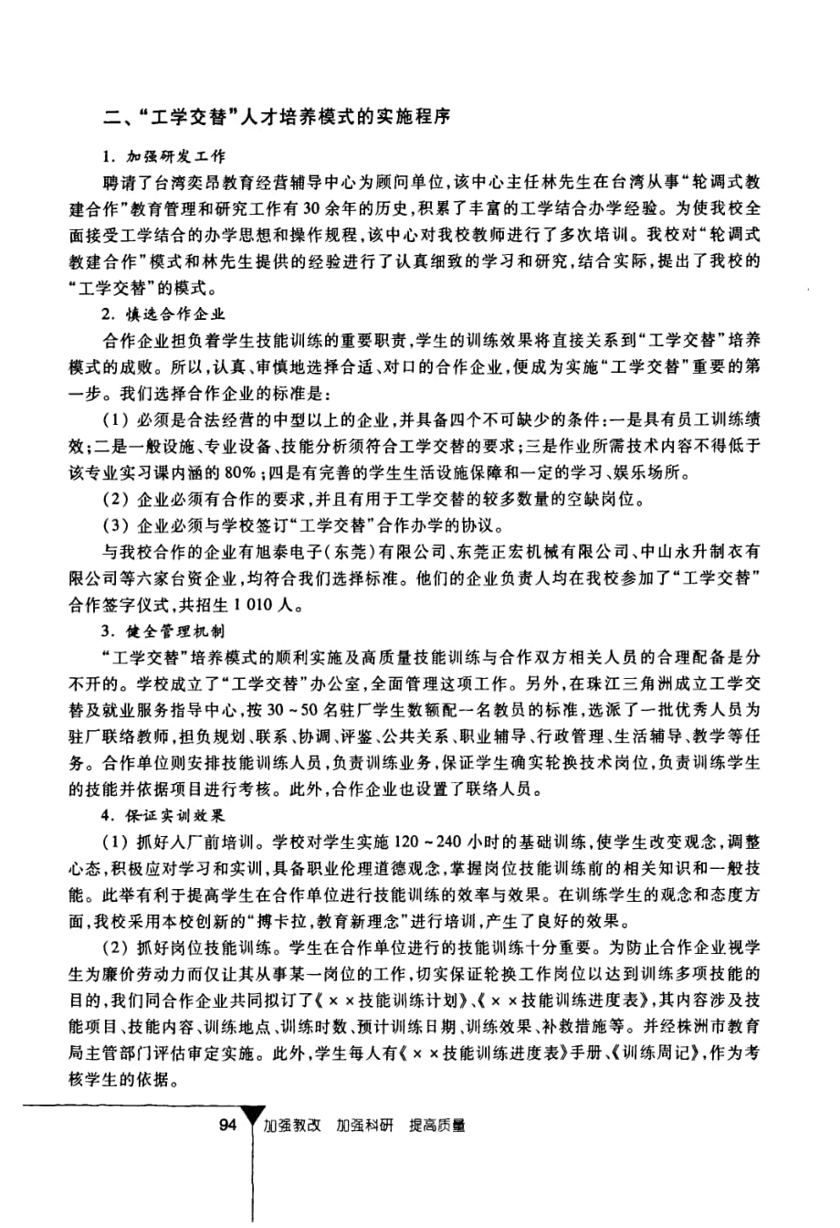 校企合作构建“工学交替”人才培养模式_第3页