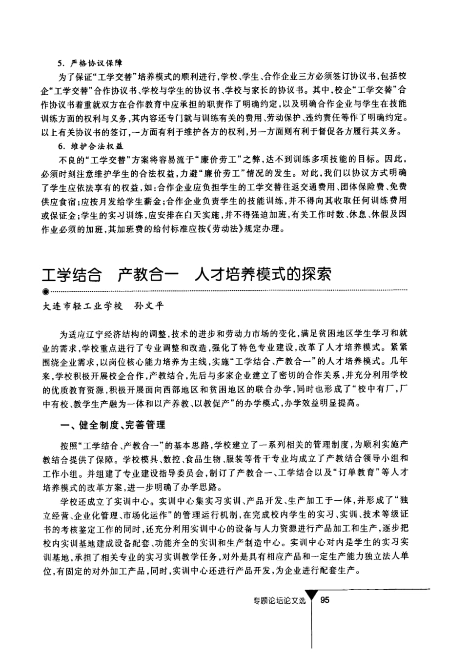 校企合作构建“工学交替”人才培养模式_第4页