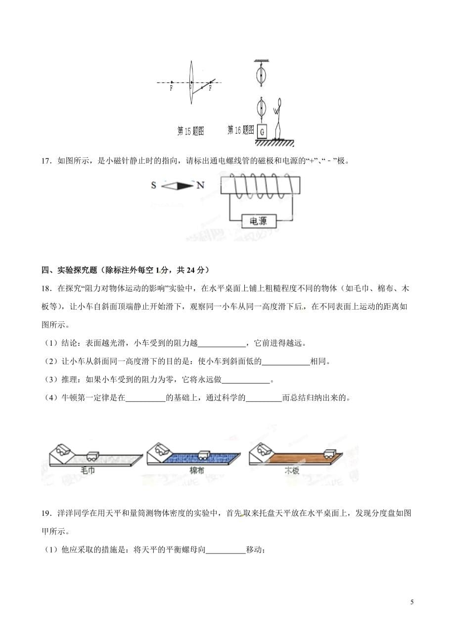 2015年中考真题精品解析 物理（贵州黔东南卷）精编word版（原卷版）_第5页