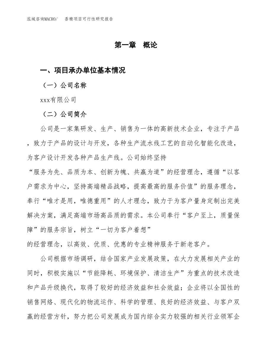 香精项目可行性研究报告（总投资14000万元）（67亩）_第4页