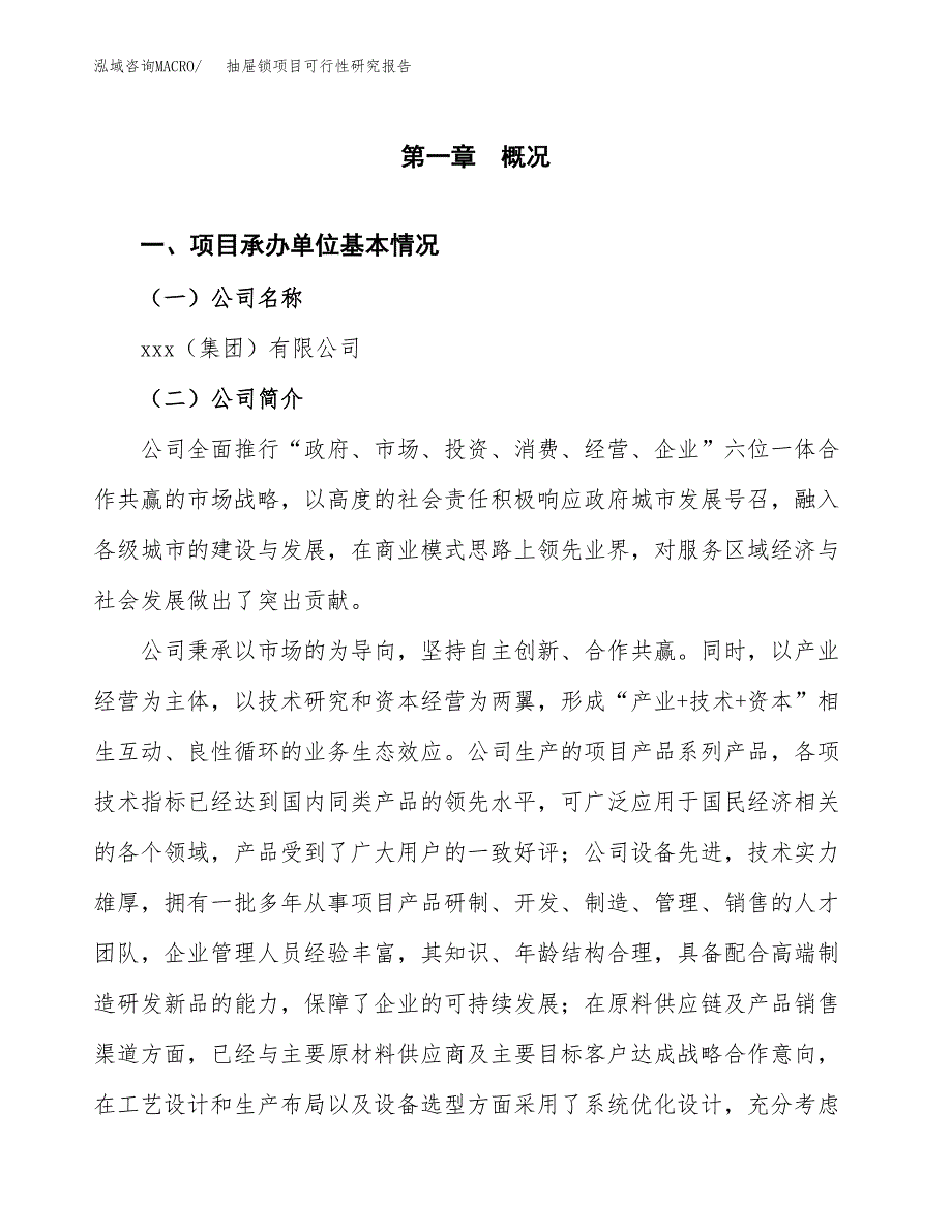 抽屉锁项目可行性研究报告（总投资13000万元）（52亩）_第4页