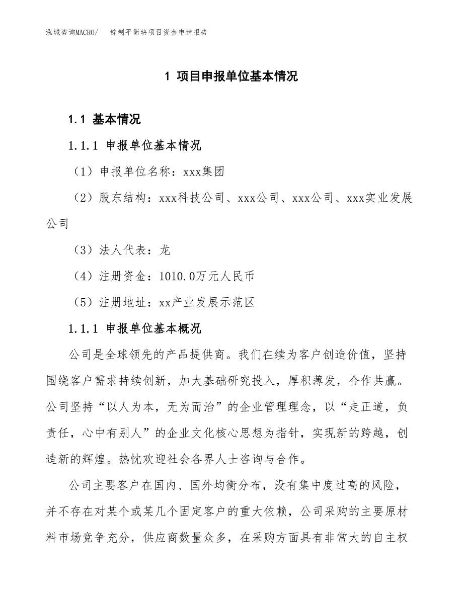 锌制平衡块项目资金申请报告.docx_第3页