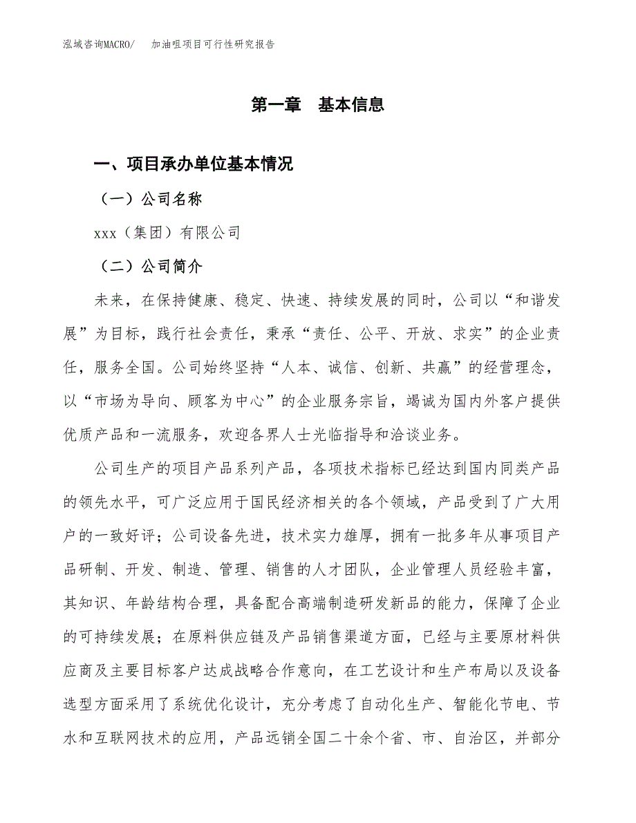 加油咀项目可行性研究报告（总投资18000万元）（73亩）_第4页