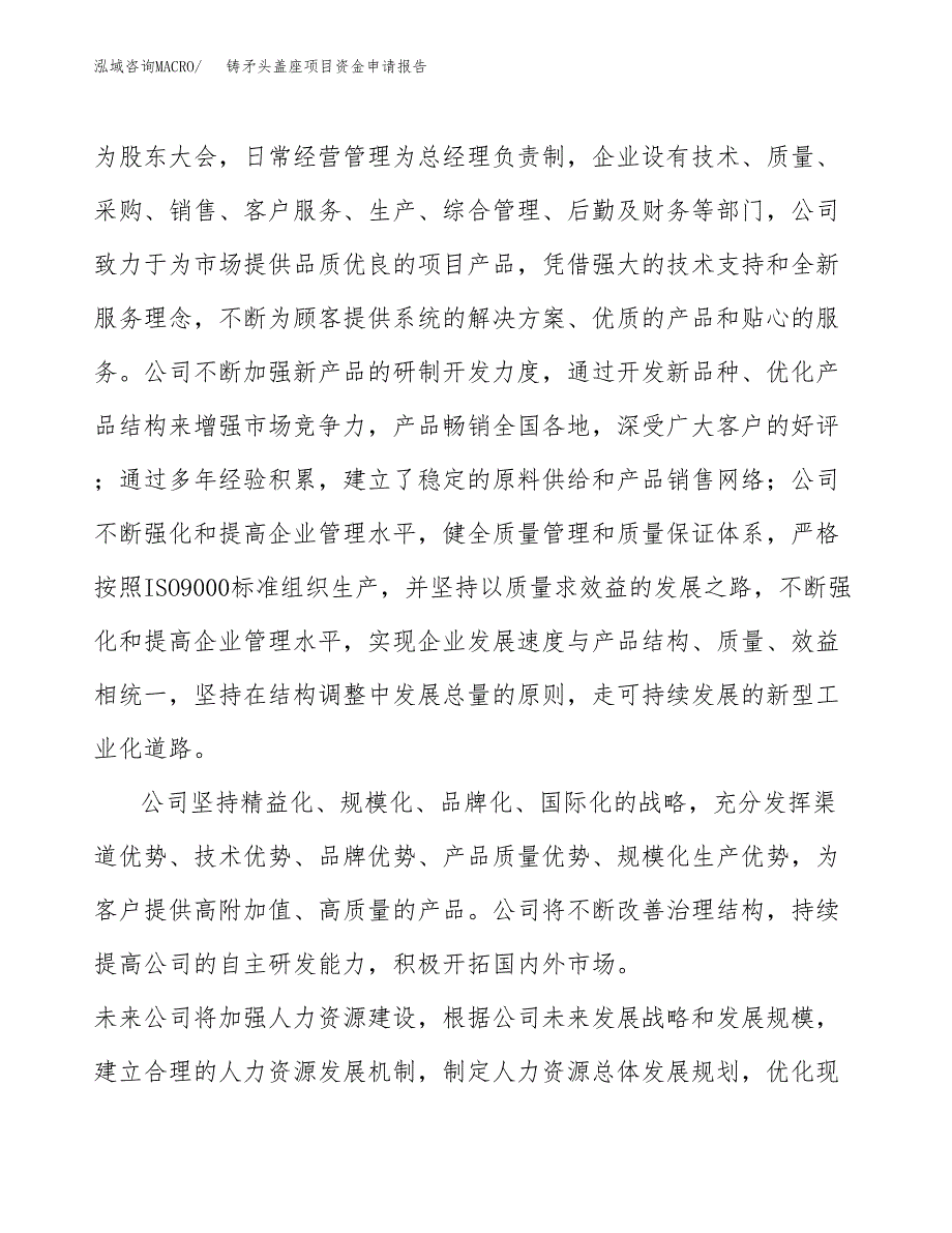 铸矛头盖座项目资金申请报告.docx_第4页