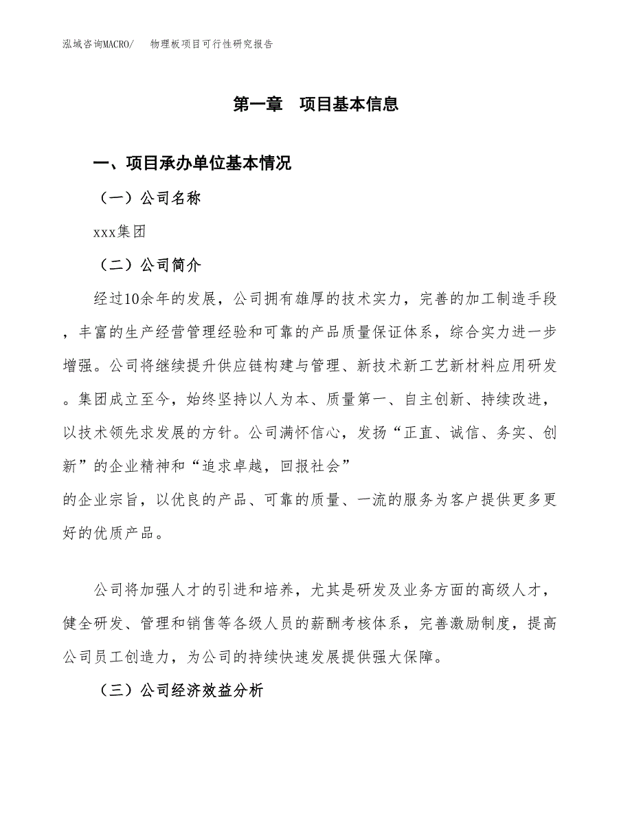 物理板项目可行性研究报告（总投资15000万元）（70亩）_第4页