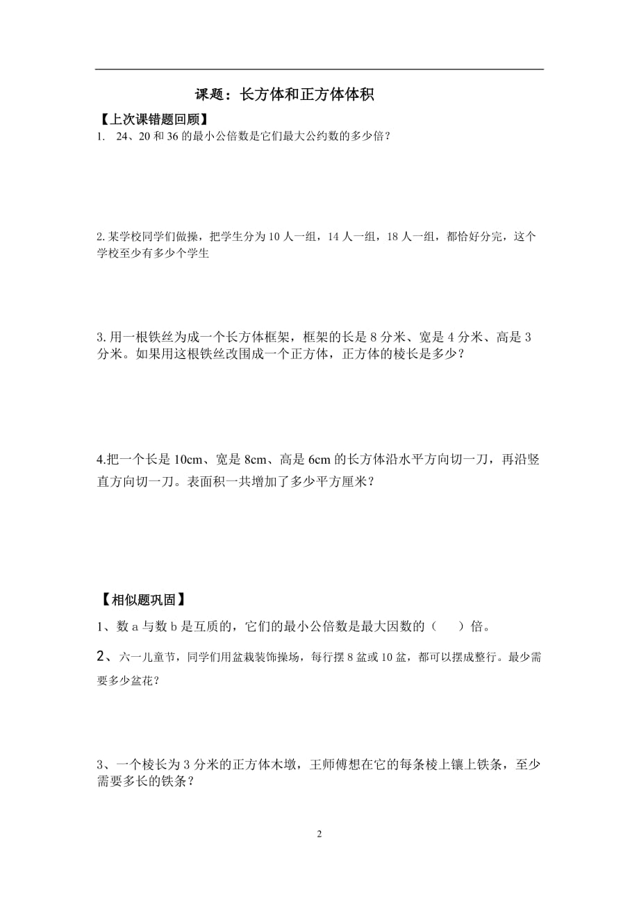 五年级下册数学人教版 长方体和正方体的体积复习教案_第2页