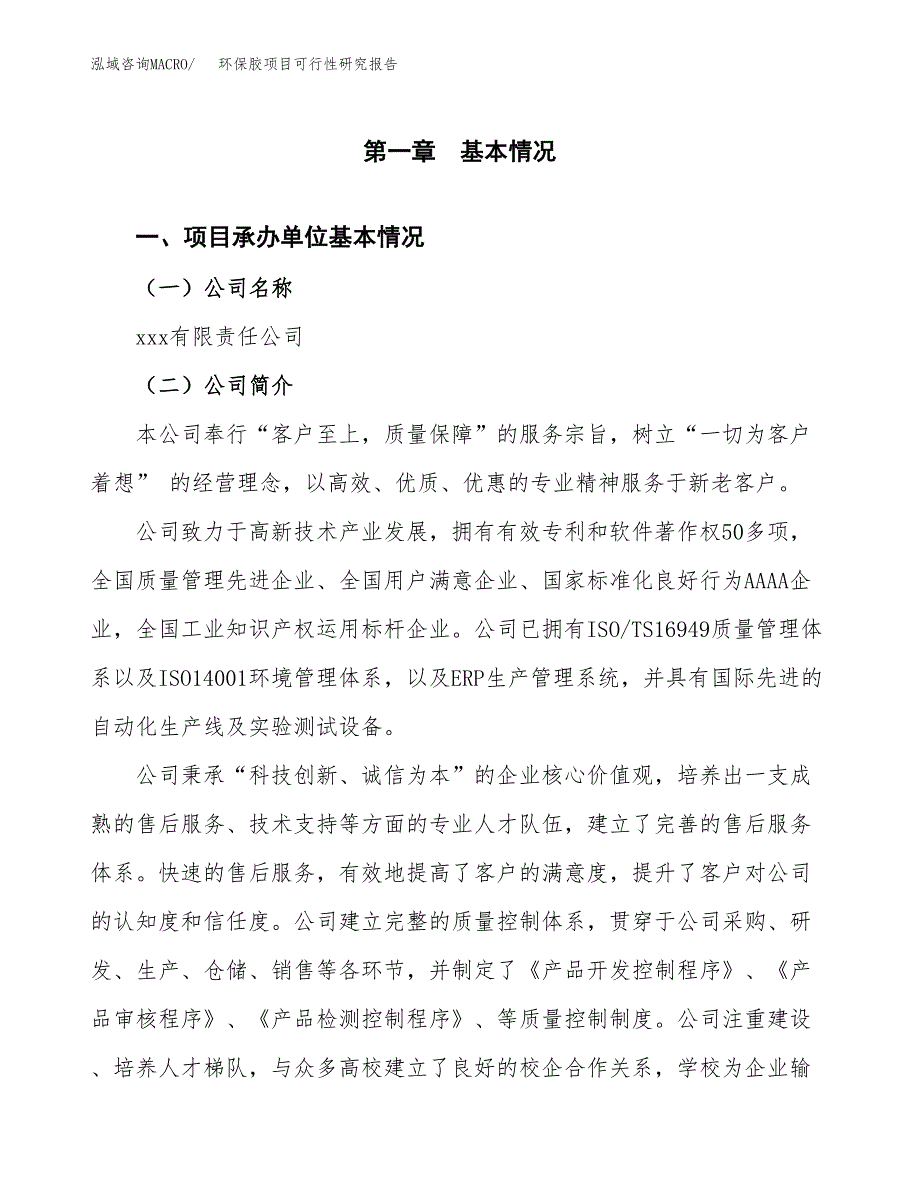 环保胶项目可行性研究报告（总投资4000万元）（18亩）_第4页