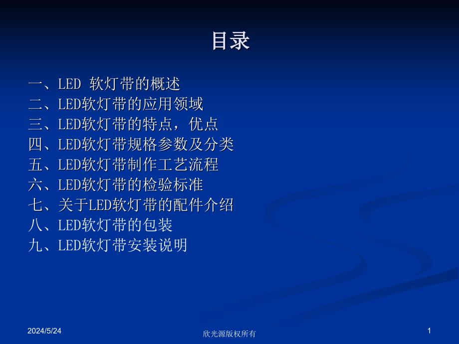 LED软灯带基础学习资料_第1页