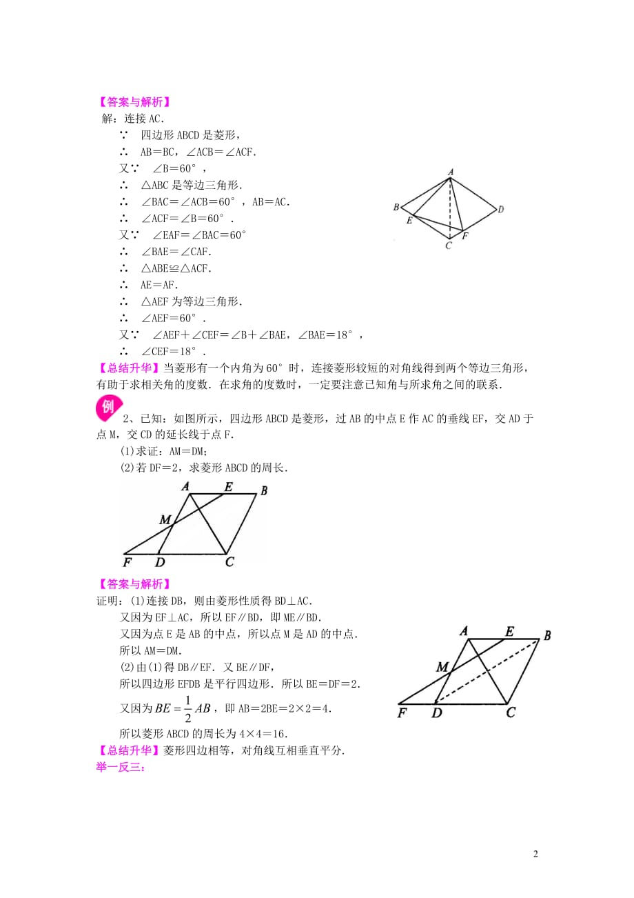 46.菱形（提高）知识讲解_第2页