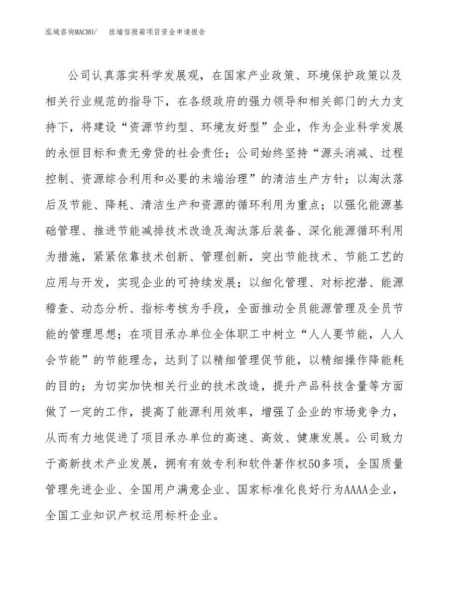 挂墙信报箱项目资金申请报告.docx_第4页