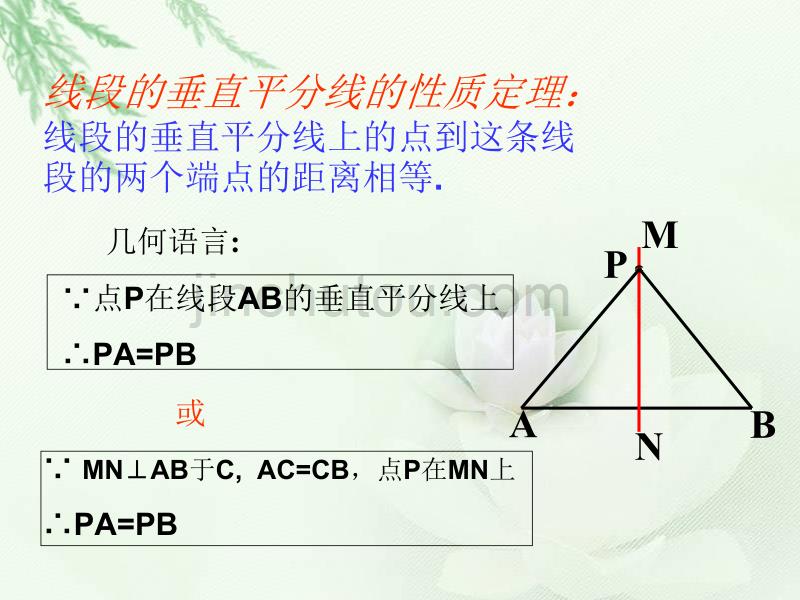 13.1.2线段的垂直平分线_第4页