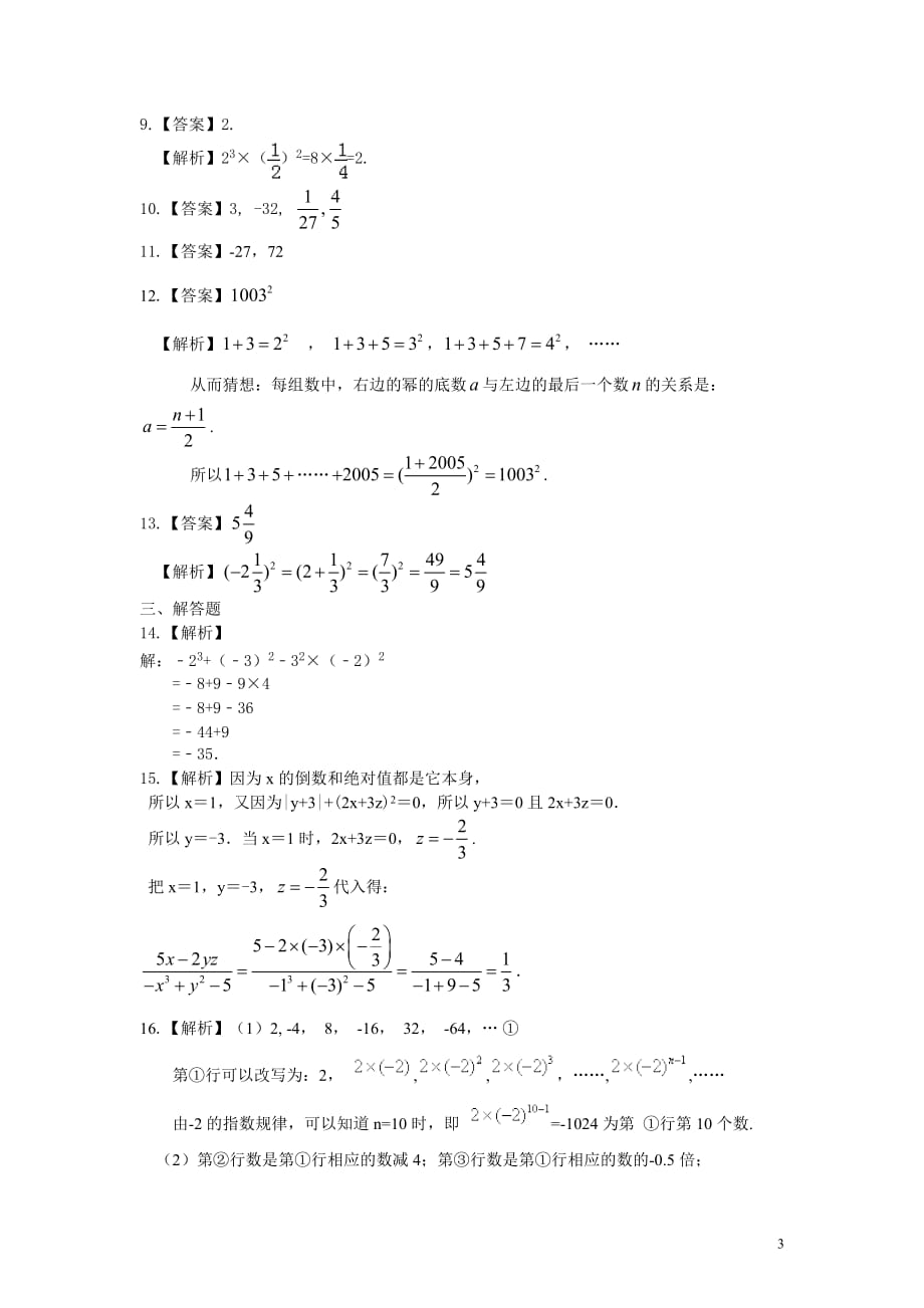 有理数的乘方及混合运算（基础）巩固练习_第3页