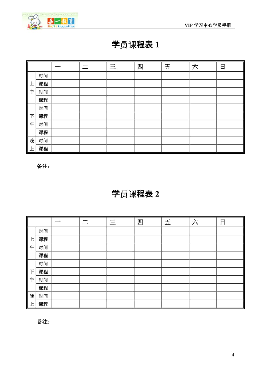 VIP学习中心学员手册4--学员课程安排_第2页