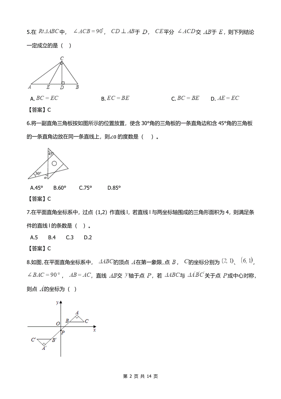2018年中考数学真题汇编之三角形&参考答案_第2页