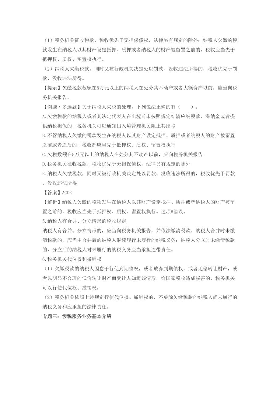 （精编文档）注册会计师考试章节学习及重难点分析考情预测分析之第4讲_涉税服务相关基础知识（三）_第4页