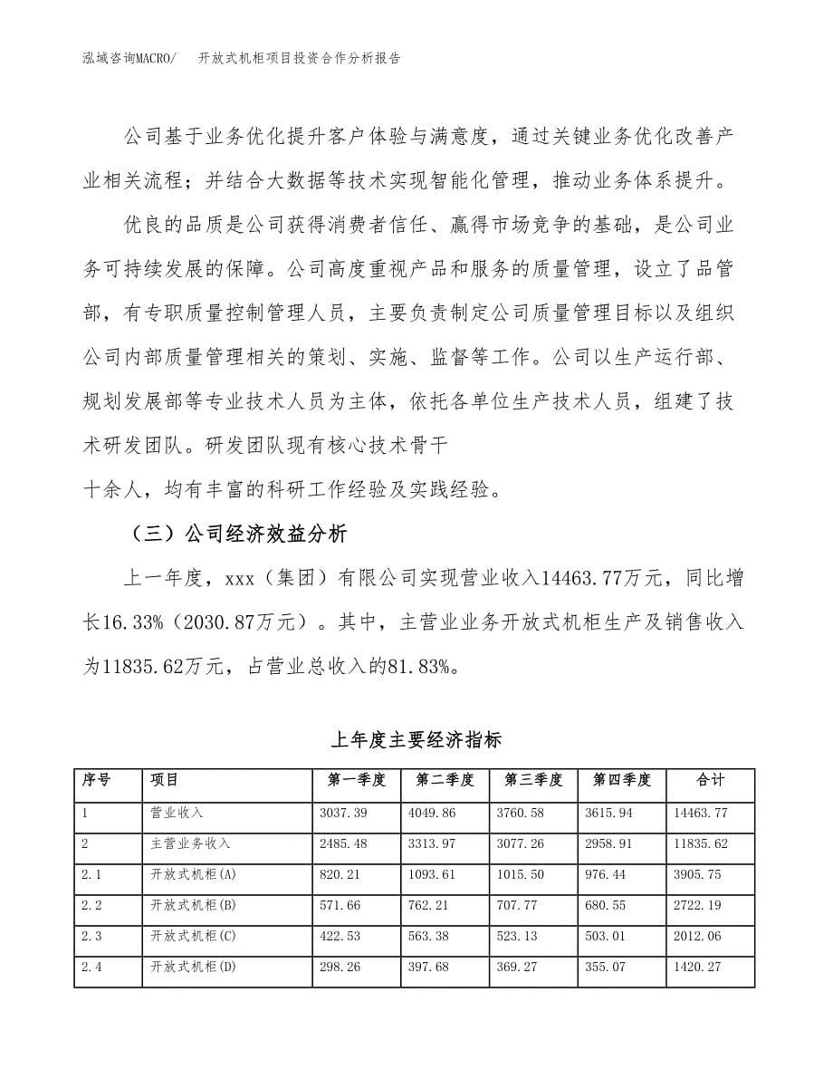 开放式机柜项目投资合作分析报告.docx_第5页