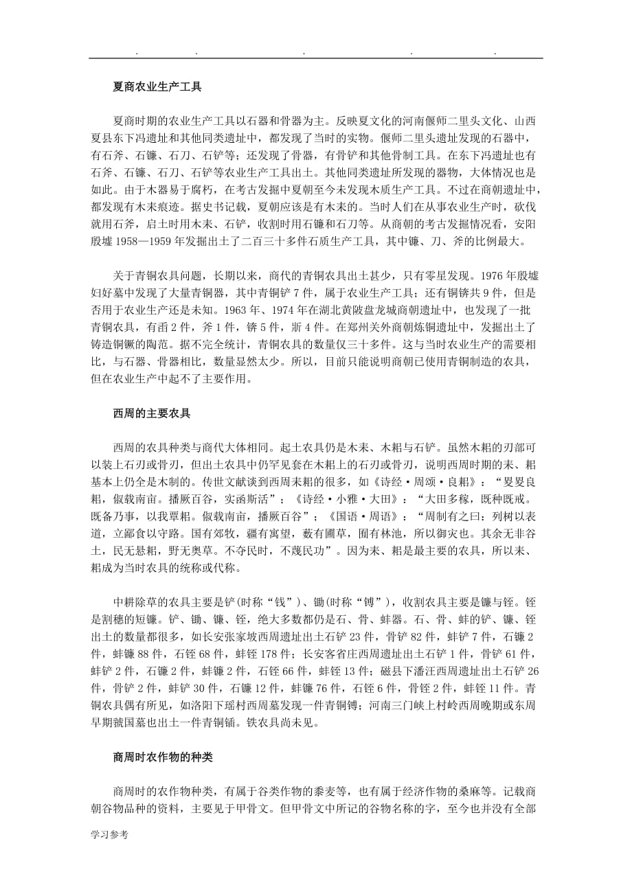 高中历史_11《古代中国的农业经济》素材(人民版07版必修2)doc_第2页