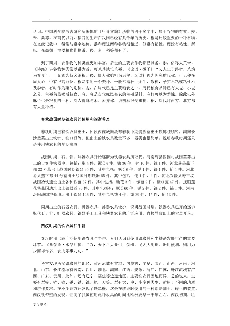 高中历史_11《古代中国的农业经济》素材(人民版07版必修2)doc_第3页