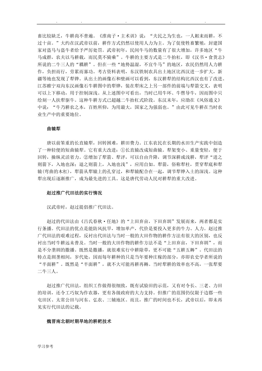 高中历史_11《古代中国的农业经济》素材(人民版07版必修2)doc_第4页
