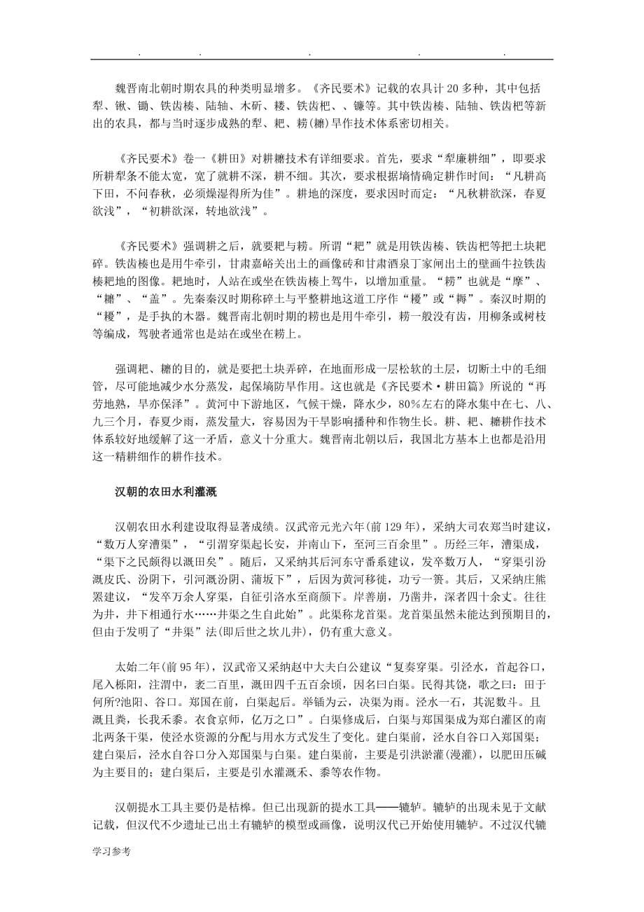 高中历史_11《古代中国的农业经济》素材(人民版07版必修2)doc_第5页