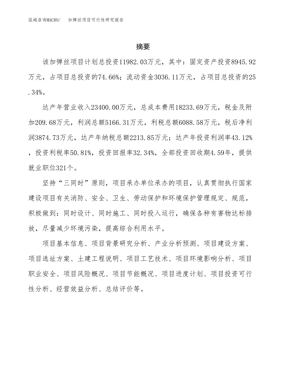 加弹丝项目可行性研究报告（总投资12000万元）（47亩）_第2页