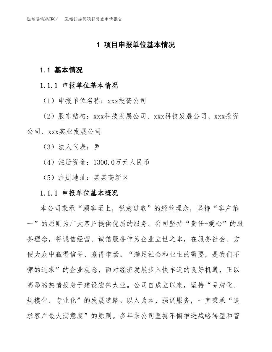 宽幅扫描仪项目资金申请报告.docx_第3页