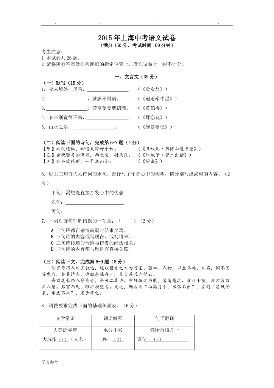 2015上海中考语文试卷与答案_第1页