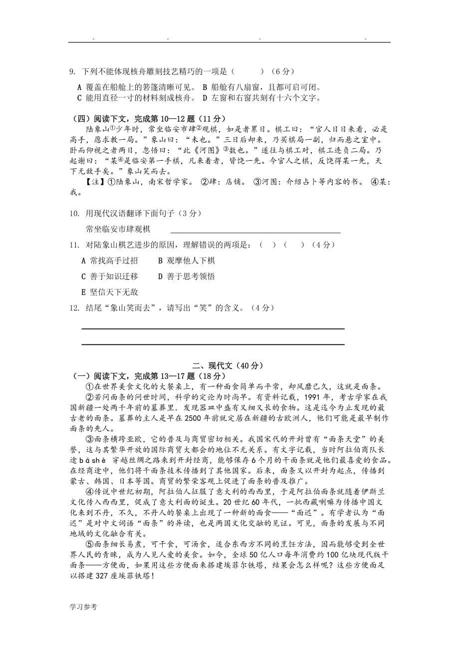 2015上海中考语文试卷与答案_第2页