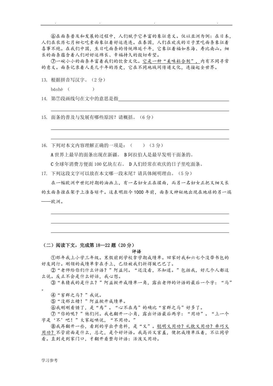 2015上海中考语文试卷与答案_第3页