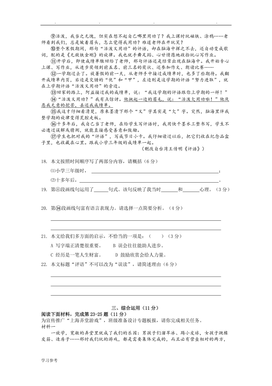 2015上海中考语文试卷与答案_第4页