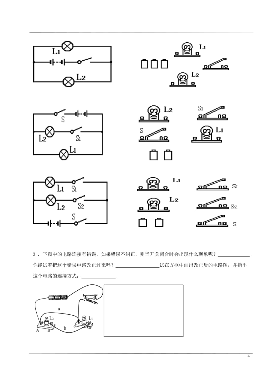 中考物理 专题 强化电路图_第4页