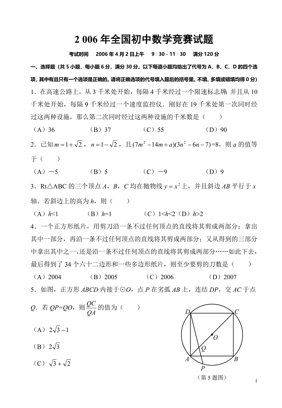 2 006年全国初中数学竞赛试题_第1页