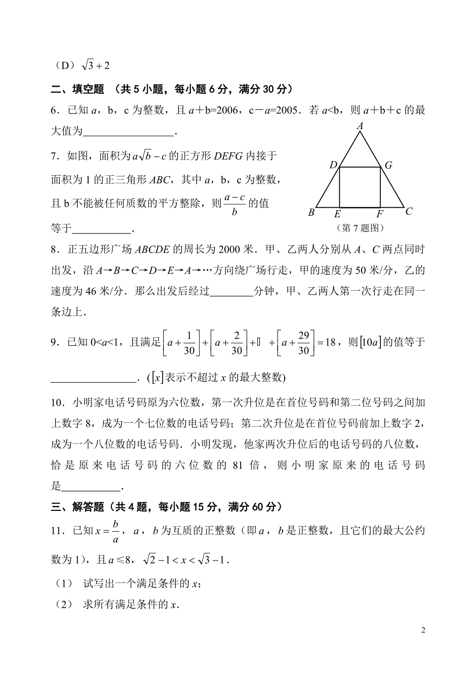 2 006年全国初中数学竞赛试题_第2页