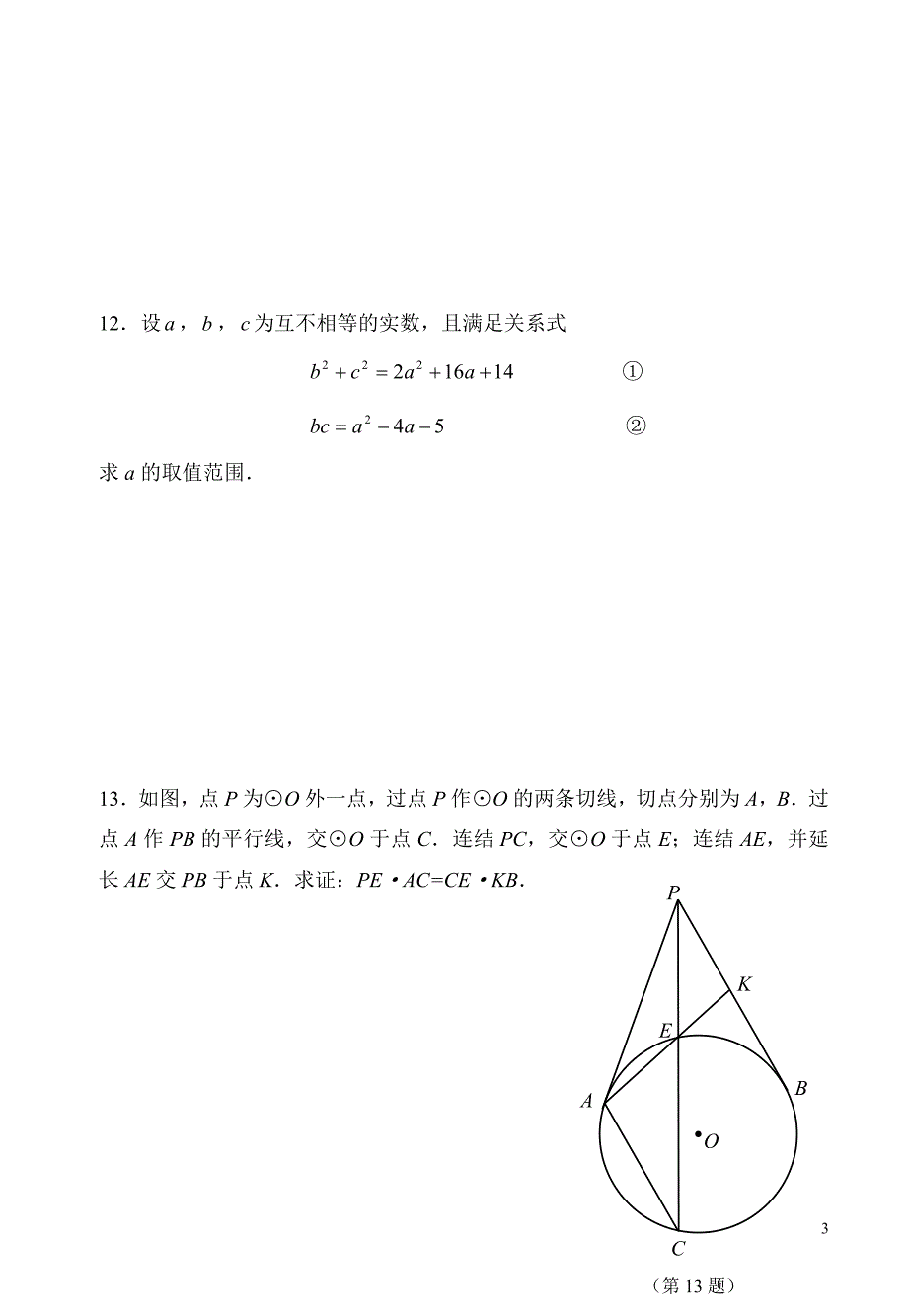2 006年全国初中数学竞赛试题_第3页