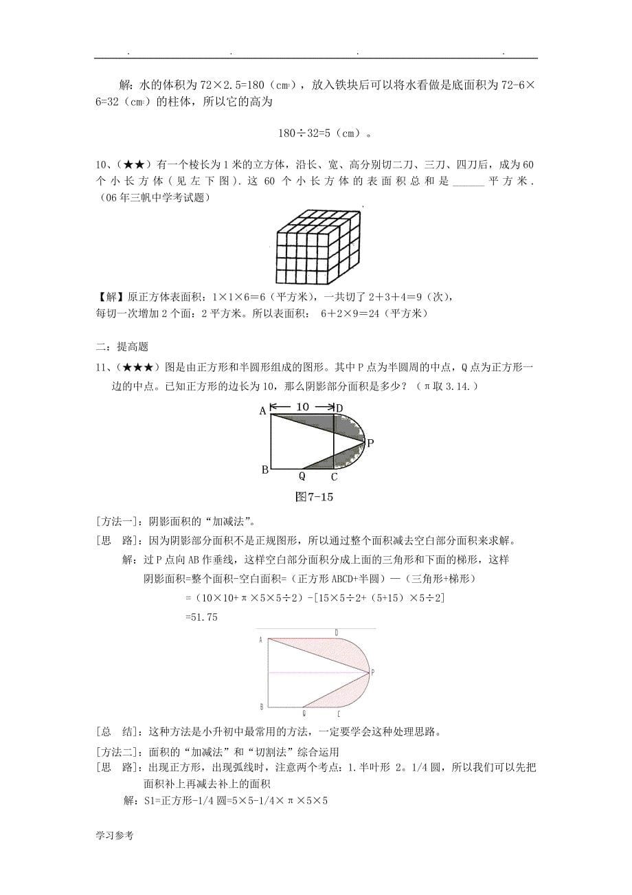 小升初_数学_几何_专题_第5页