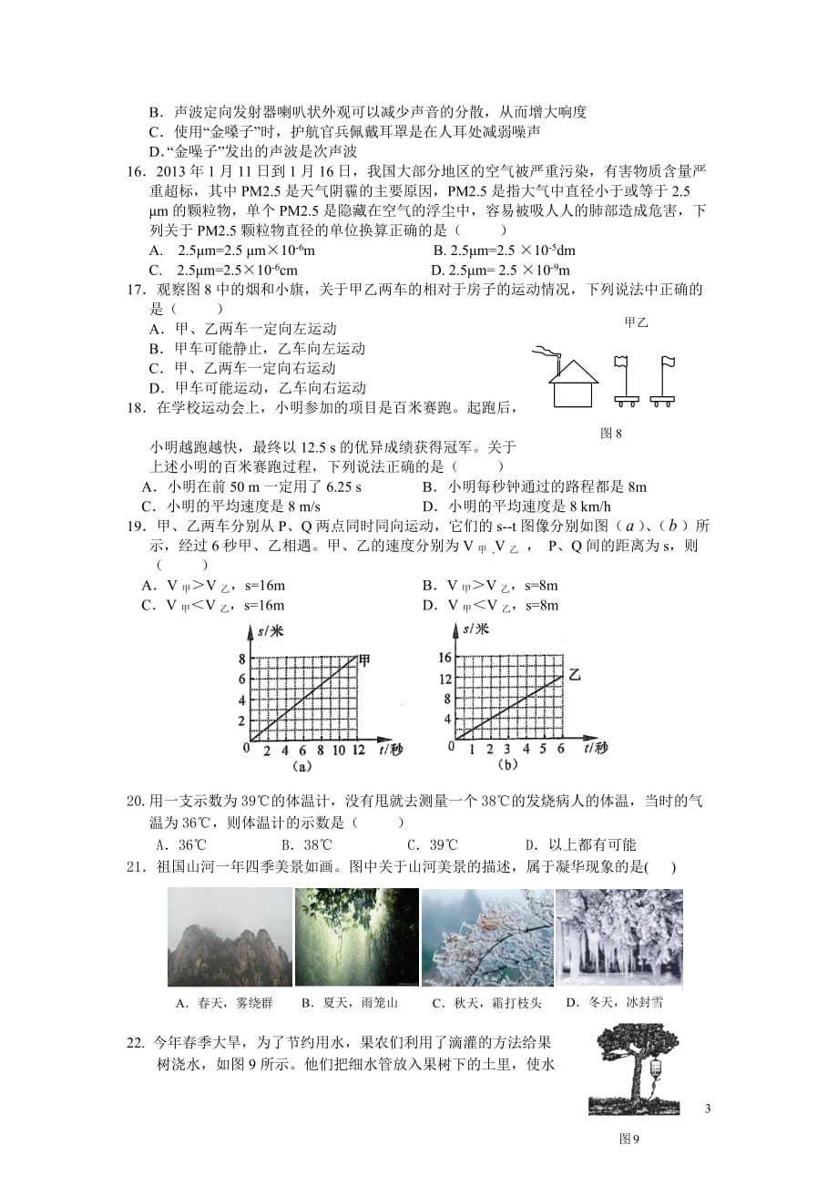 安徽省安庆市十六校2013-2014学年八年级上学期期中联考物理试题_第3页