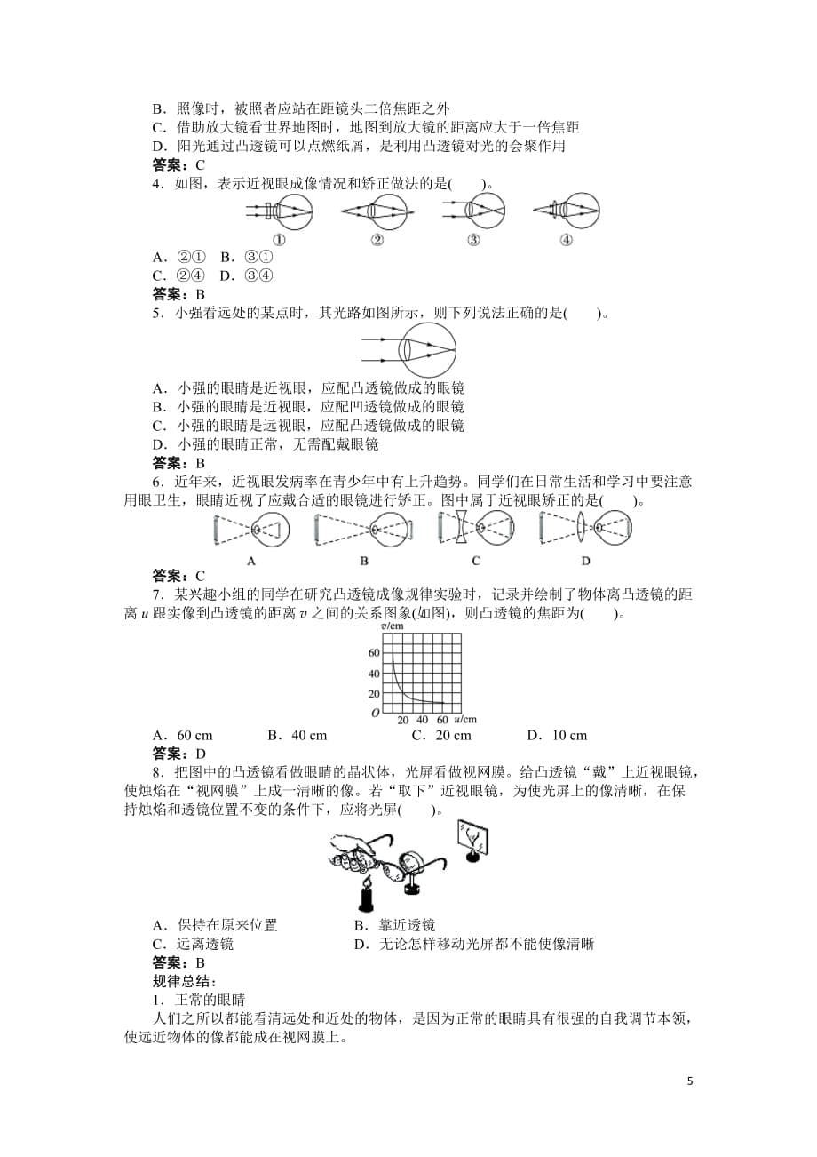 新人教版八年级物理上册精品优秀教案：第5章第4节 眼睛和眼镜_第5页