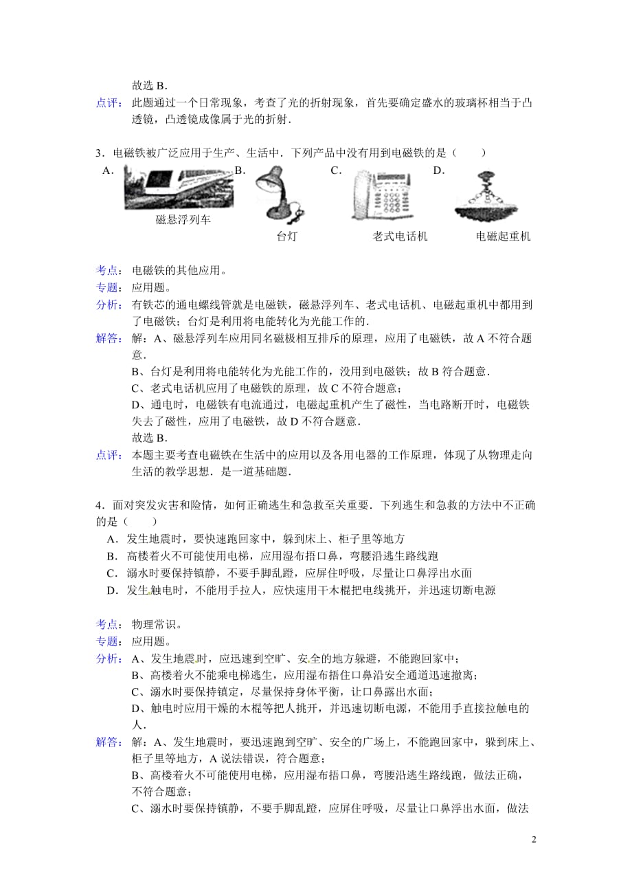 浙江－衢州市2012年中考物理试卷_第2页