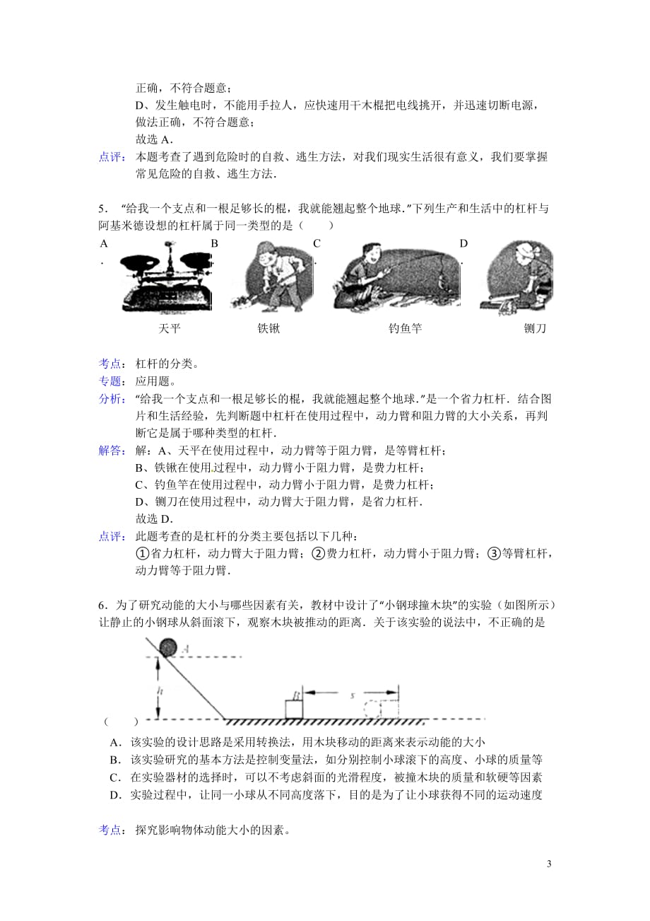 浙江－衢州市2012年中考物理试卷_第3页